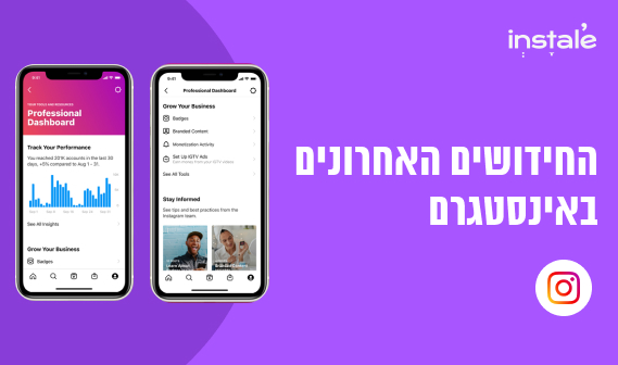 דשבורד חדש באינסטגרם