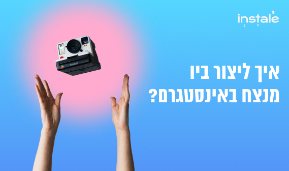 ביו באינסטגרם