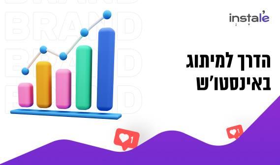 מיתוג באינסטגרם