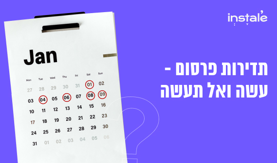 תדירות פרסום באינסטגרם